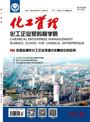 化工管理杂志
